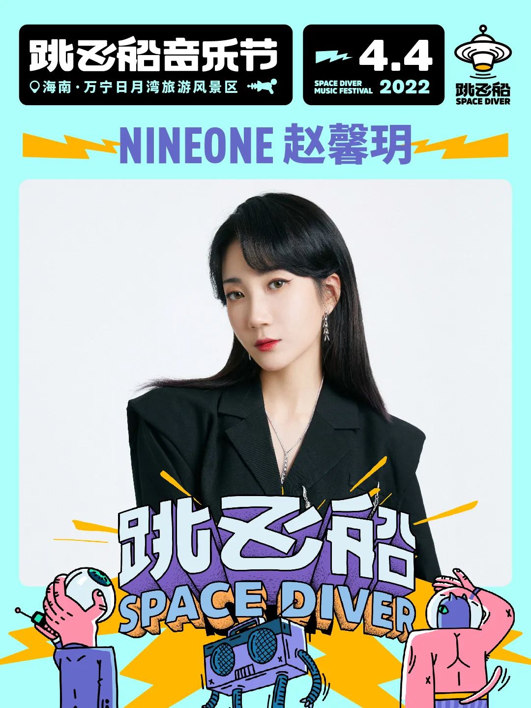 2022海南跳飞船音乐节（阵容详情/门票一览）