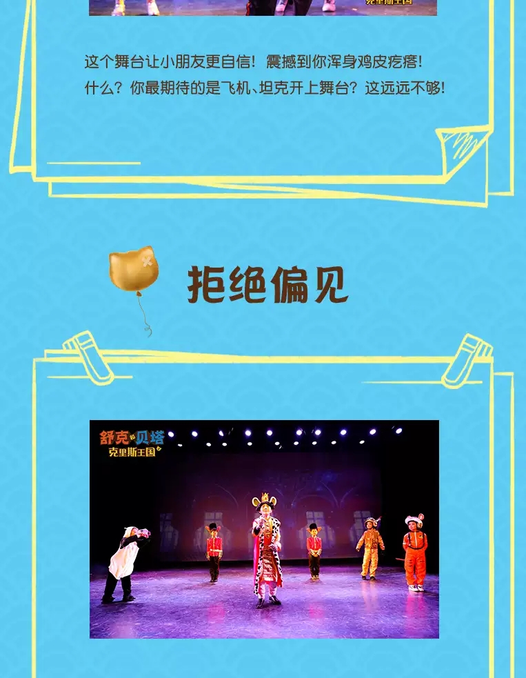 2022开心麻花儿童剧团小演员版《舒克和贝塔之克里斯王国》-济南站