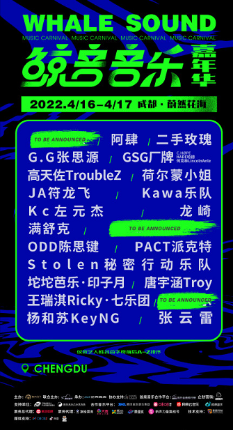 2022成都鲸音音乐嘉年华时间+嘉宾介绍+门票订购