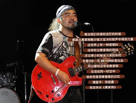 2022和平与爱《纪念黄家驹29载》致敬BEYOND巡回演唱会-潮州站