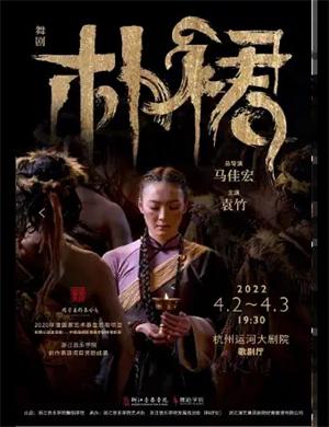 舞剧《朴裙》杭州站