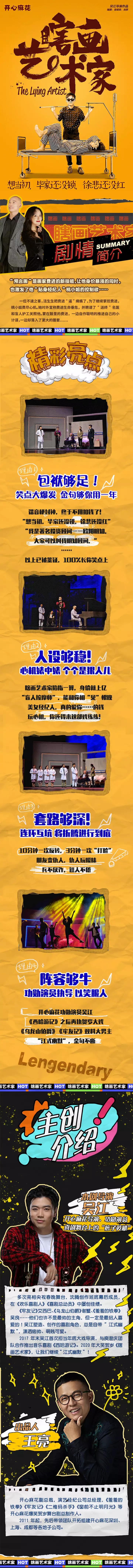 2022开心麻花年度爆笑喜剧《瞎画艺术家》-南京站