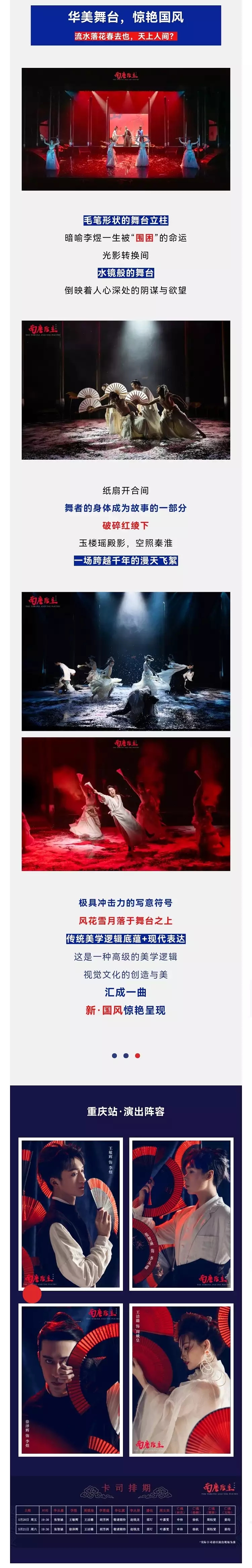 2023“新·国风”音乐剧《南唐后主》-重庆站