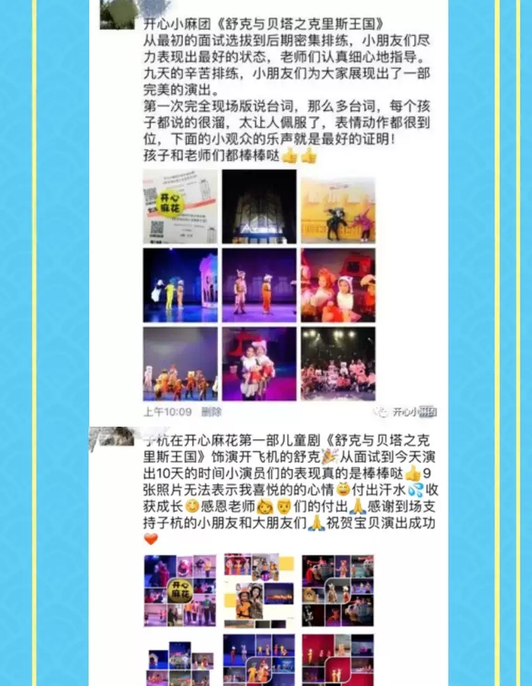 2022开心麻花儿童剧团小演员版《舒克和贝塔之克里斯王国》-济南站