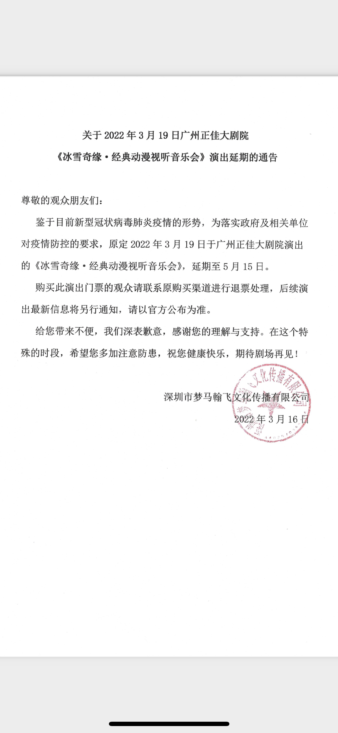 2022U剧场-冰雪奇缘·经典动漫视听音乐会-广州站