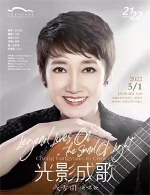 2025成方圆上海演唱会