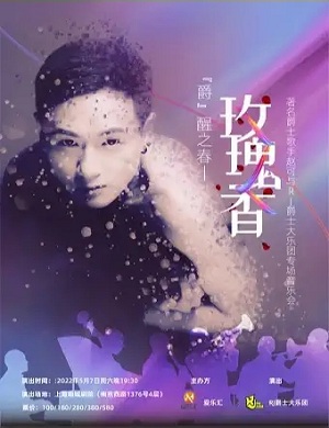 2025赵可与RJ爵士大乐团上海音乐会