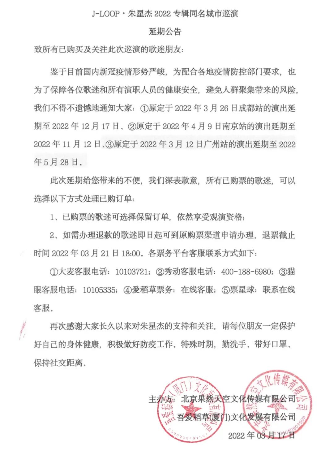 J-LOOP·朱星杰2022专辑同名城市巡演-成都站