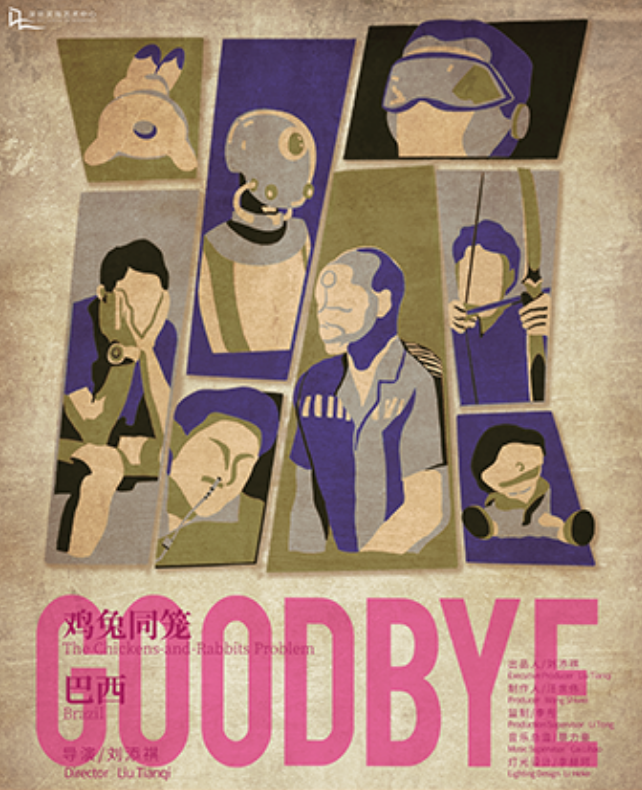 2022话剧《Goodbye》杭州站详情信息及门票购买