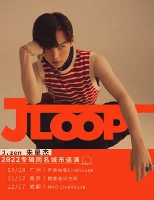 朱星杰成都演唱会