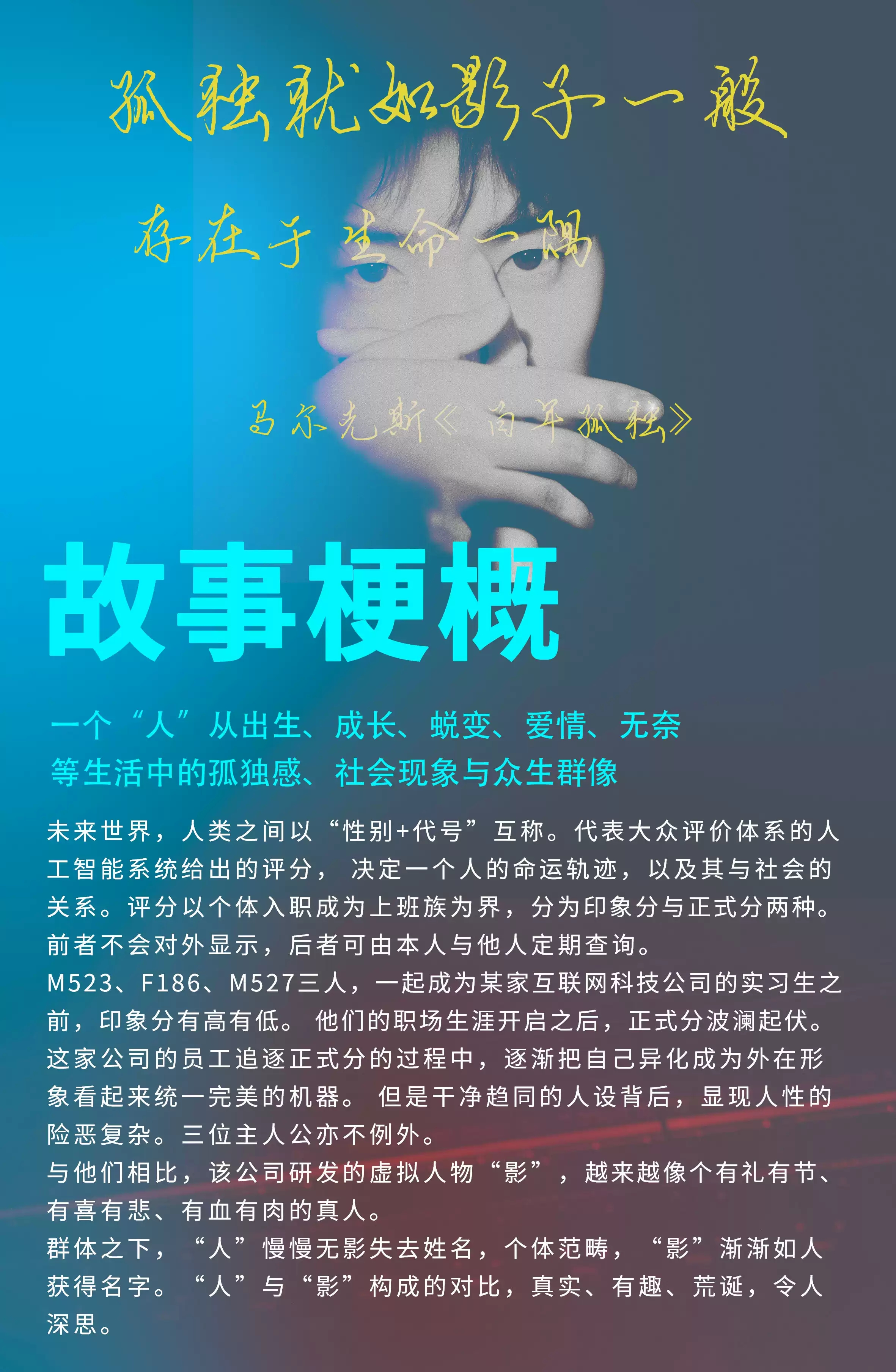 2022李响原创舞台剧《影·响》-宝鸡站