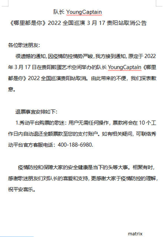 2022队长YoungCaptain《哪里都是你》全国巡演—贵阳站 2022队长YoungCaptain《哪里都是你》全国巡演—贵阳站