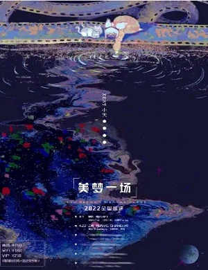 2025ZesT小天重庆演唱会