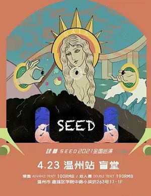 2025肆囍乐队温州演唱会