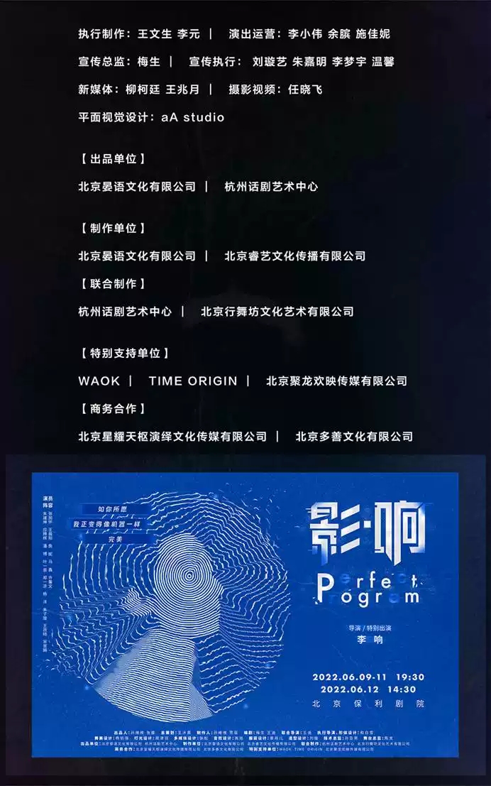 2022李响原创舞台剧《影·响》-北京站 2022李响原创舞台剧《影·响》-北京站
