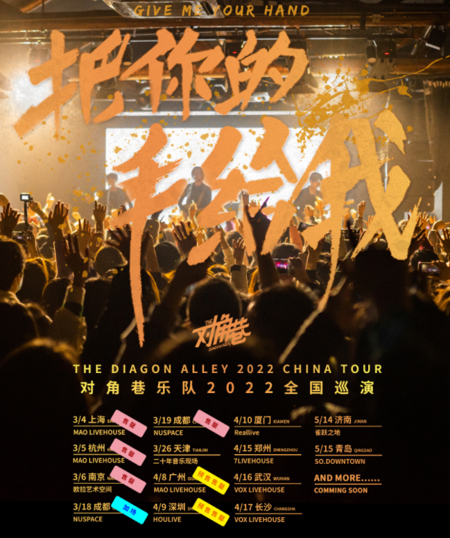 2022对角巷乐队郑州演唱会演出介绍+购票方式 2022对角巷乐队郑州演唱会演出介绍+购票方式