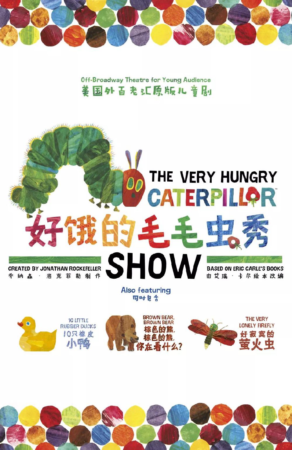 2022儿童剧《好饿的毛毛虫秀》珠海站(演出时间+门票购买) 2022儿童剧《好饿的毛毛虫秀》珠海站(演出时间+门票购买)