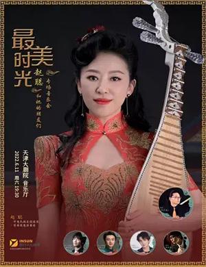 2025赵聪天津音乐会