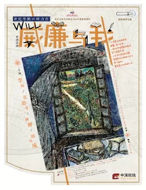 2025话剧威廉与我广州站