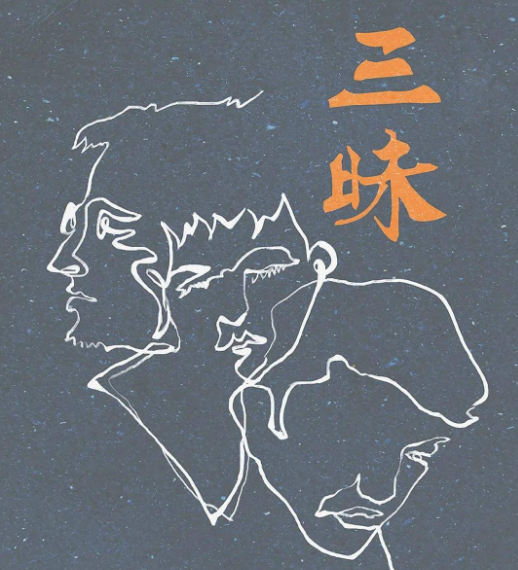 2022戏剧《三昧》杭州站门票价格是多少？什么时候开始