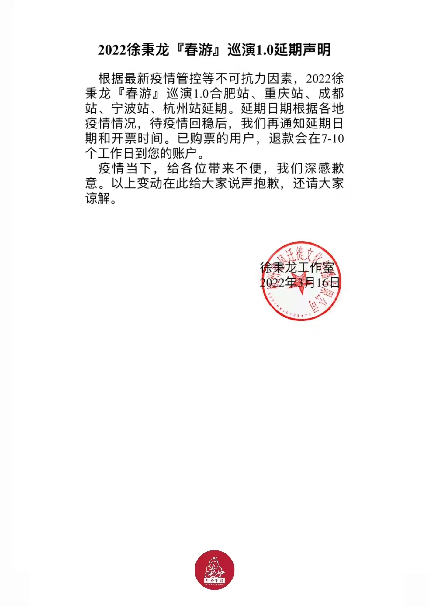 2022徐秉龙「春游」巡演1.0-重庆站