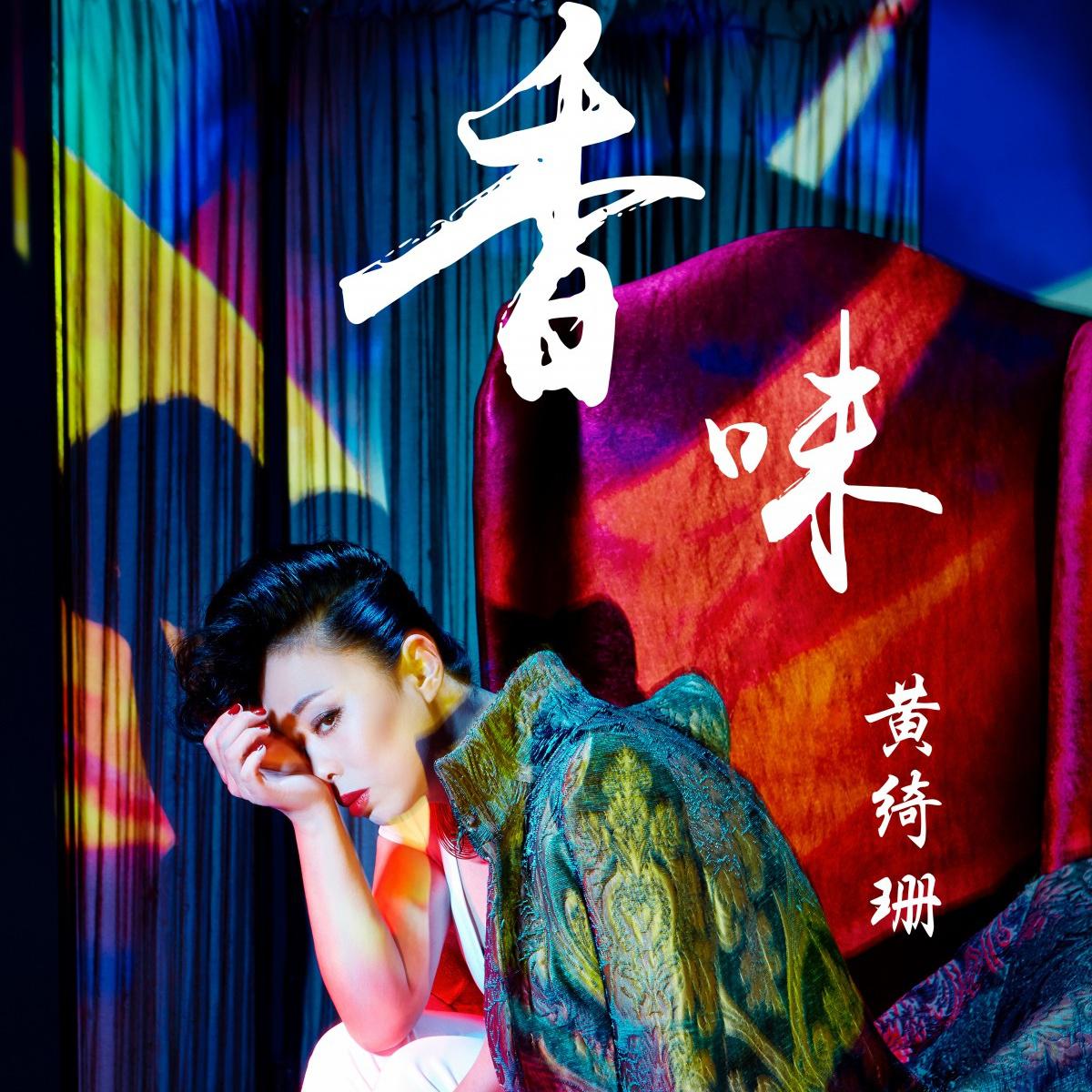 2023黄绮珊重庆演唱会什么时候开始?门票怎么买? 2023黄绮珊重庆演唱会什么时候开始?门票怎么买?