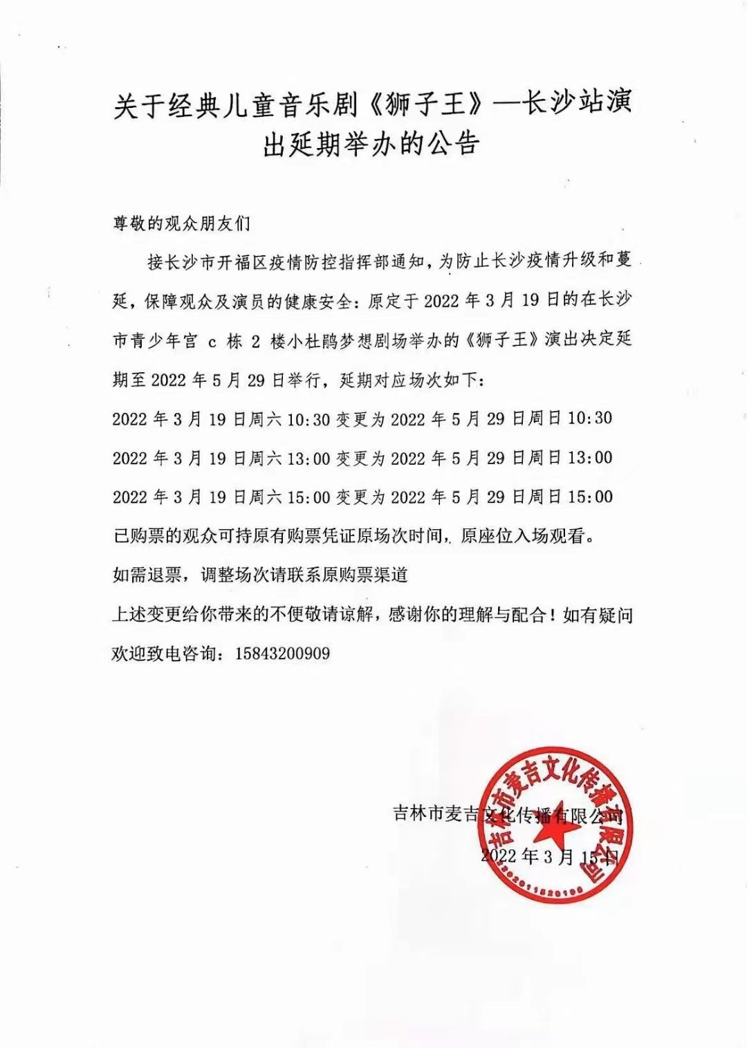 2022儿童音乐剧《狮子王》-长沙站