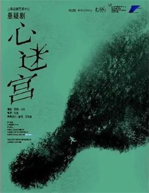 2025悬疑剧心迷宫苏州站