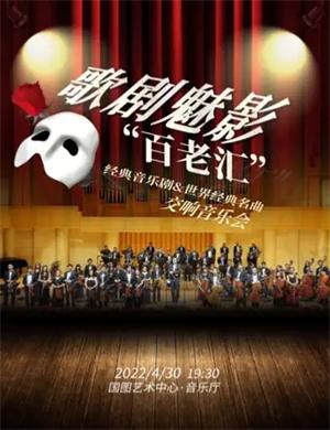 2022音乐会《歌剧魅影》北京站时间、地点、门票价格
