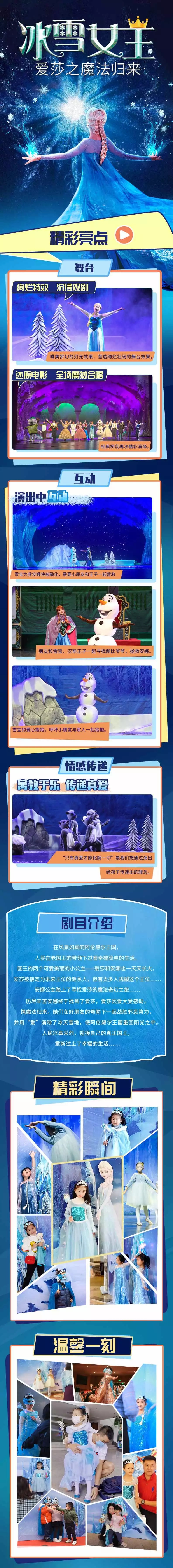 2022大型亲子沉浸互动舞台剧《冰雪女王·爱莎之魔法归来》-重庆站