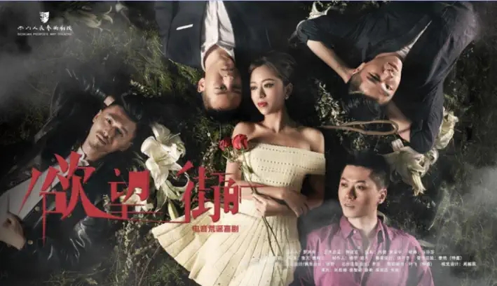 2022话剧《欲望街角》成都站剧情介绍+购票方式 2022话剧《欲望街角》成都站剧情介绍+购票方式