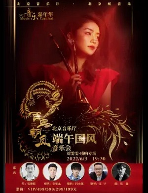 2025音乐会百鸟朝凤北京站