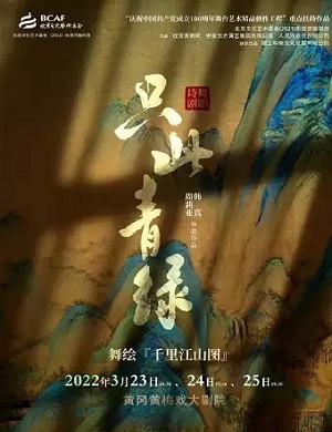 2025舞剧只此青绿黄冈站