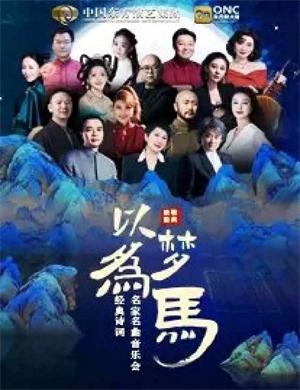 2025音乐会以梦为马北京站