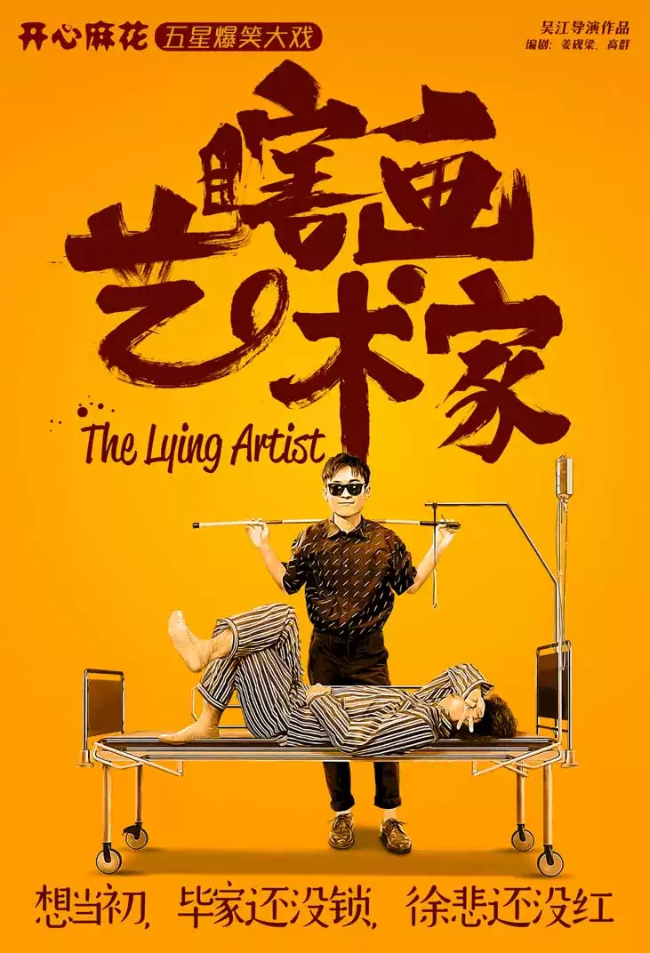 2022舞台剧《瞎画艺术家》宁波站开始时间+门票价格