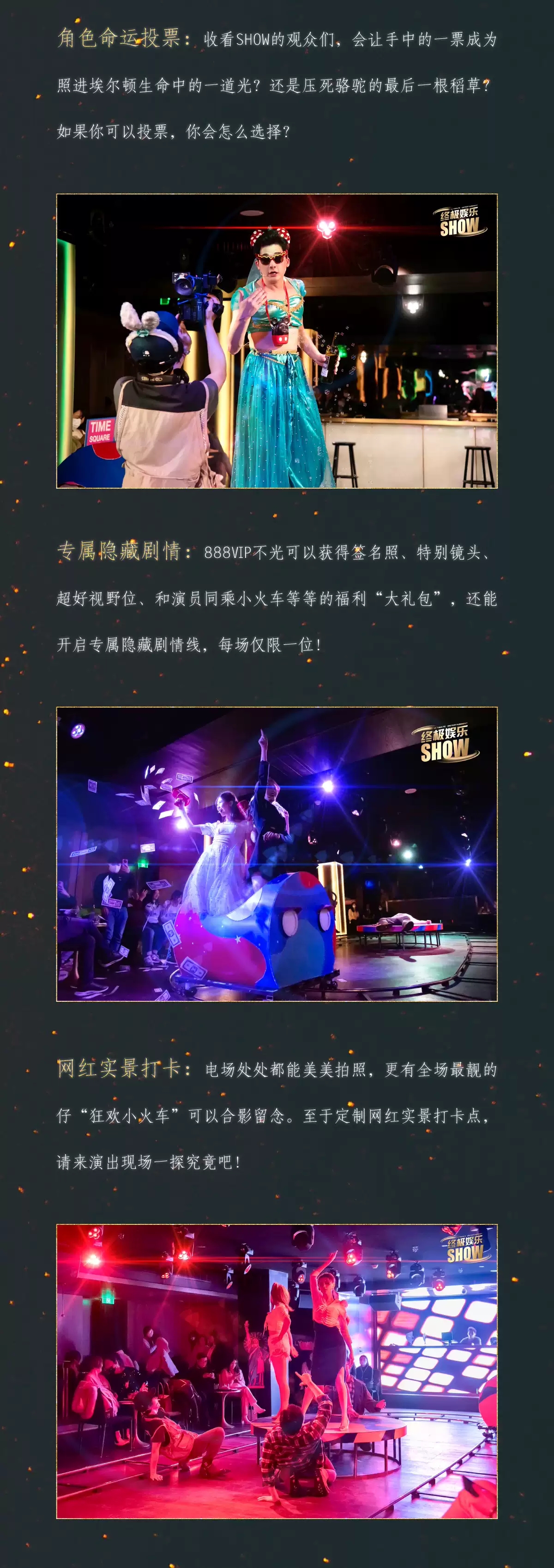 2022沉浸式外百老汇黑色喜剧《终极娱乐SHOW》-上海站