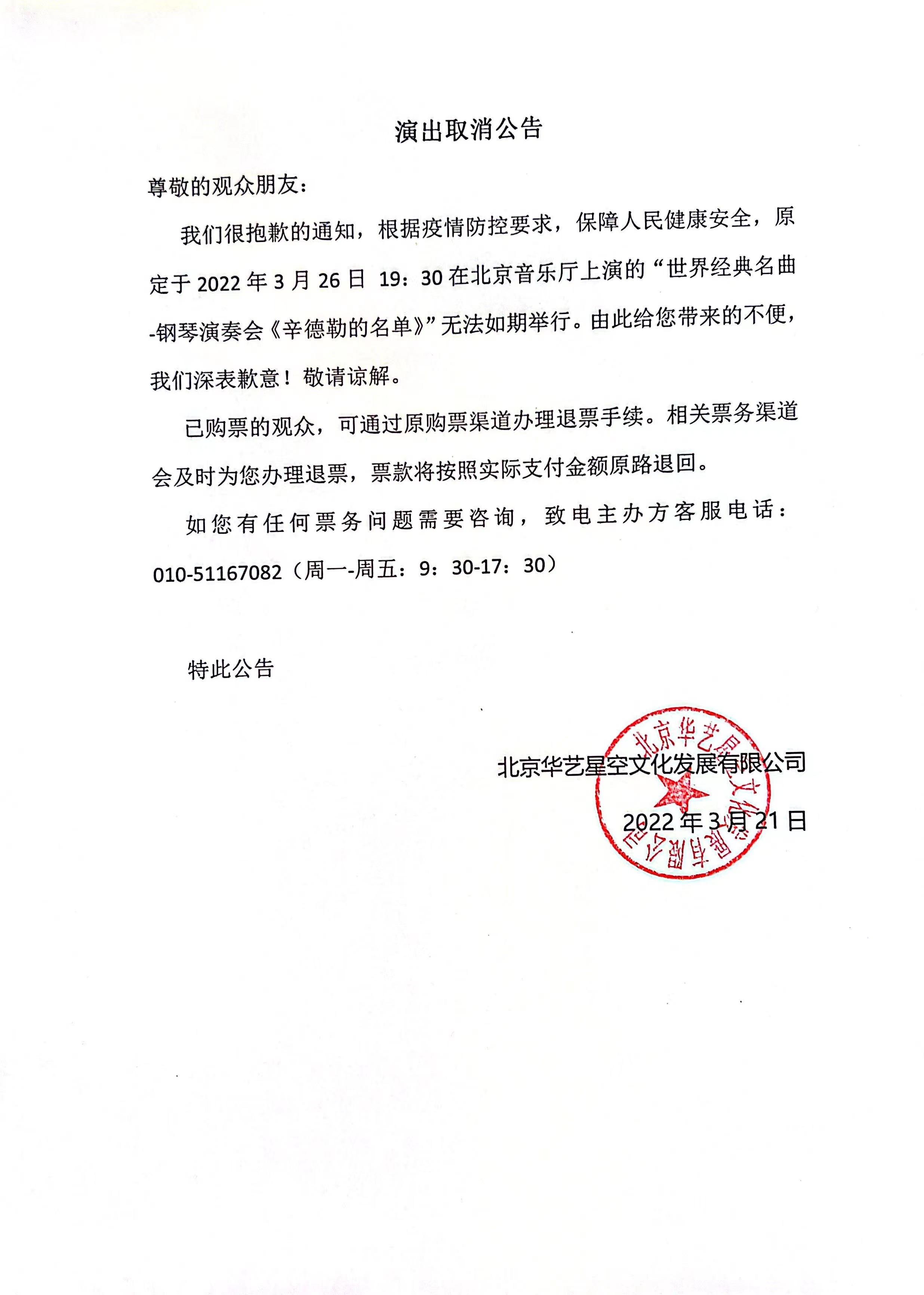 2022辛德勒的名单-世界经典名曲-钢琴演奏会-北京站