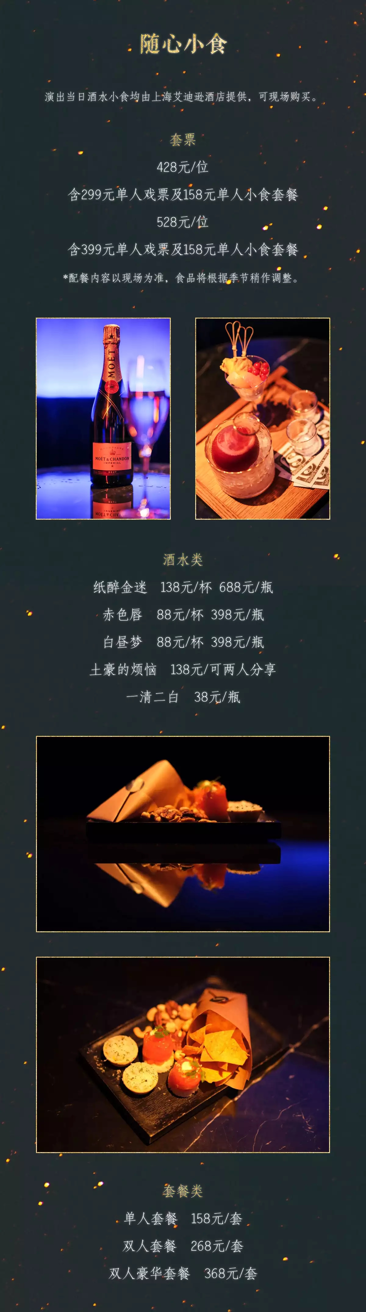 2022沉浸式外百老汇黑色喜剧《终极娱乐SHOW》-上海站