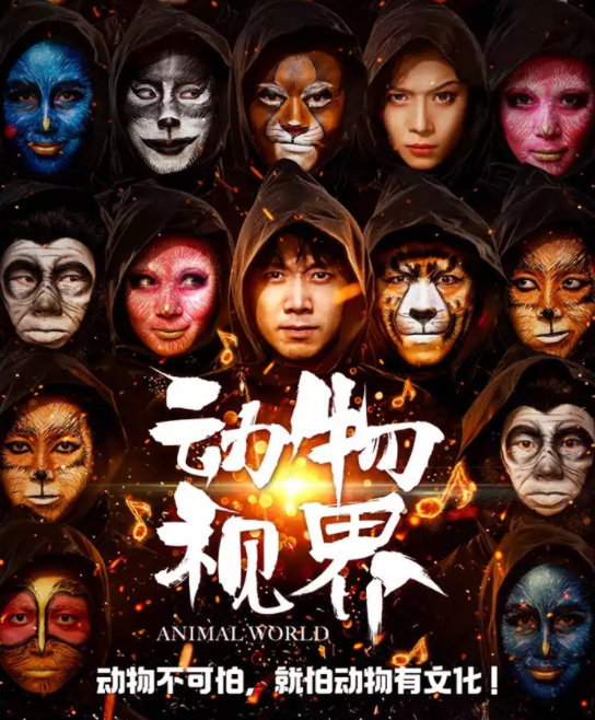 2022舞台剧《动物视界》海口站剧情简介+购票网址