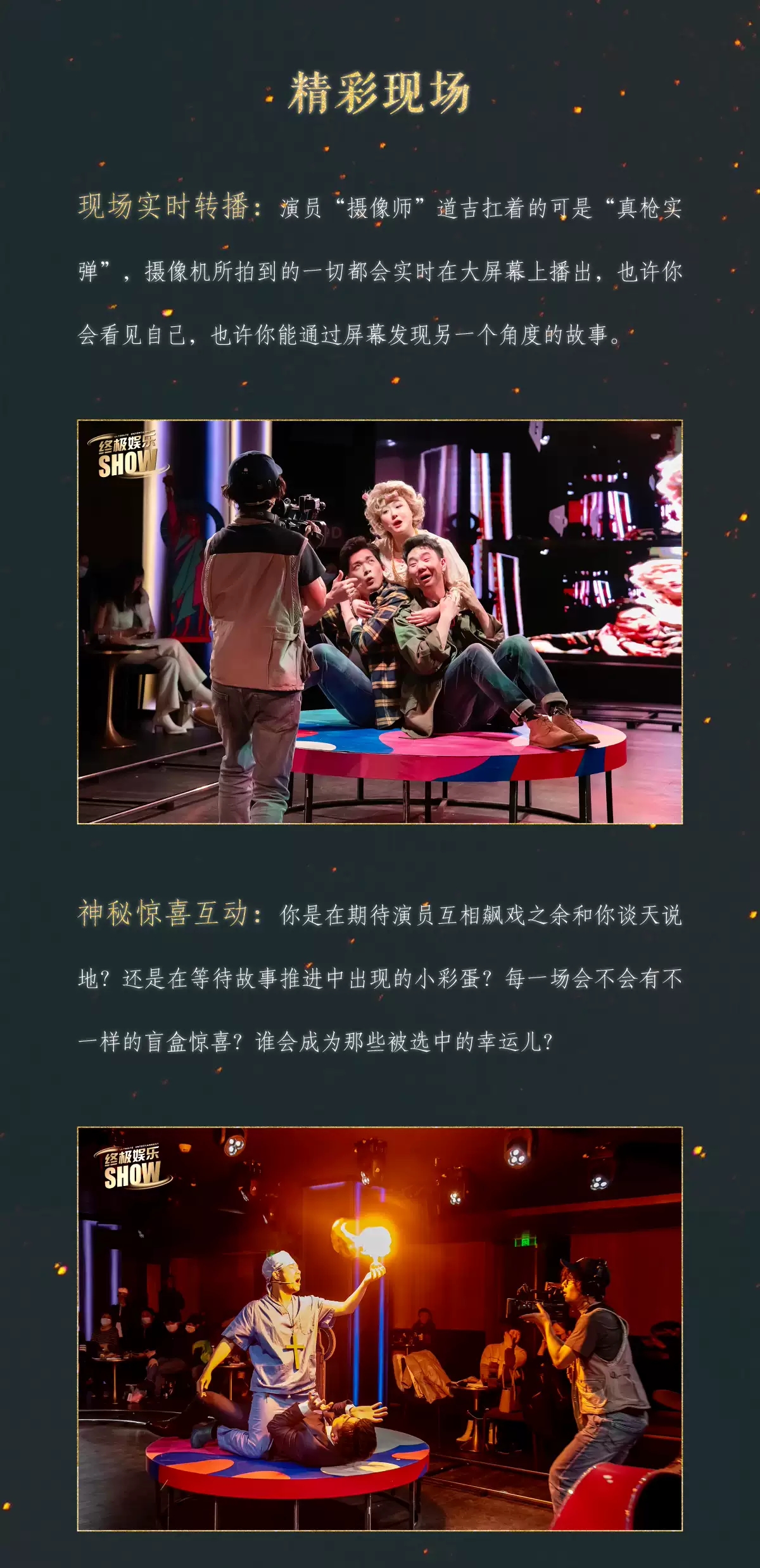 2022沉浸式外百老汇黑色喜剧《终极娱乐SHOW》-上海站