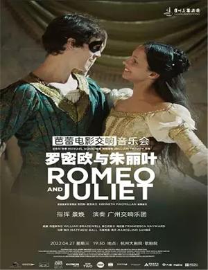 2025音乐会罗密欧与朱丽叶杭州站