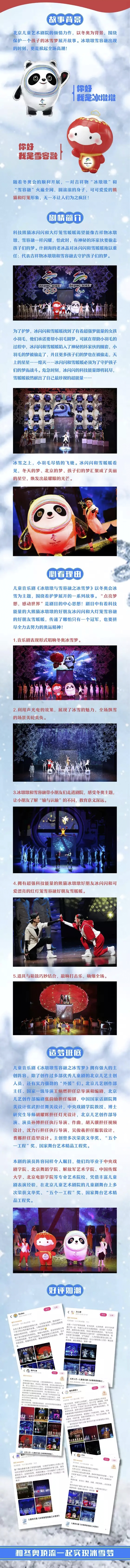 2022儿童音乐剧《冰墩墩雪容融之冰雪梦》-天津站