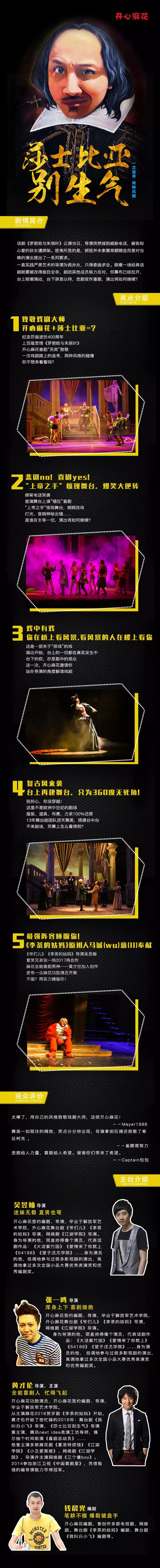 2022开心麻花爆笑舞台剧《莎士比亚别生气》-成都站 2022开心麻花爆笑舞台剧《莎士比亚别生气》-成都站