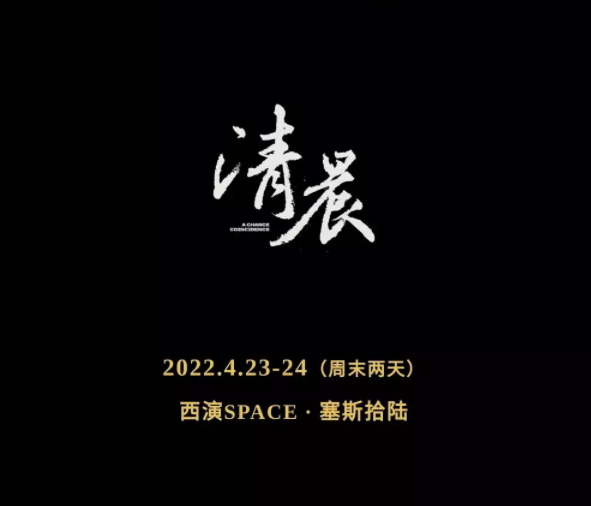2022西安清晨音乐节什么时间开始？门票在哪买？