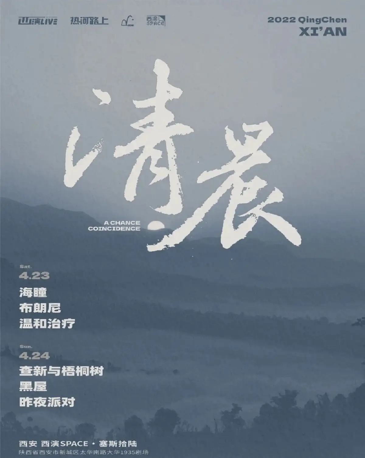 2022西安清晨音乐节什么时间开始？门票在哪买？