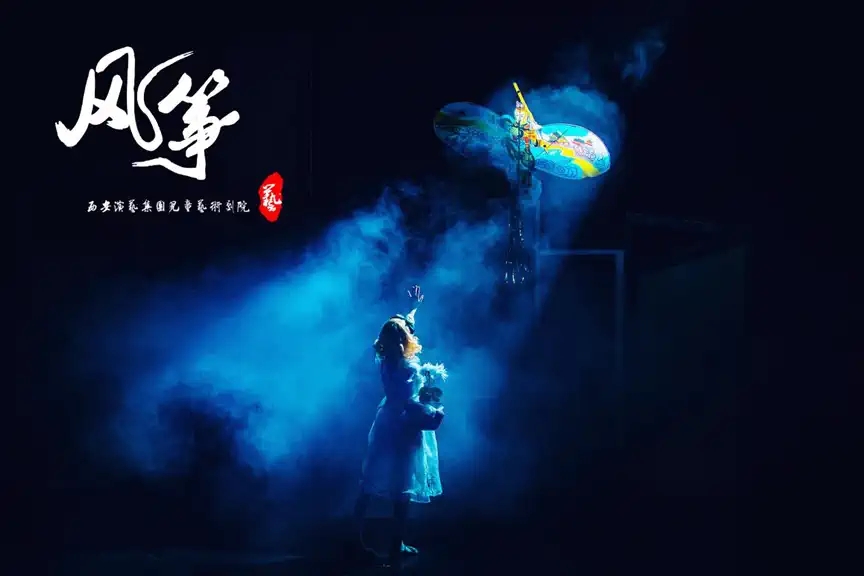 2022儿童剧《风筝》西安站剧目介绍+门票价格