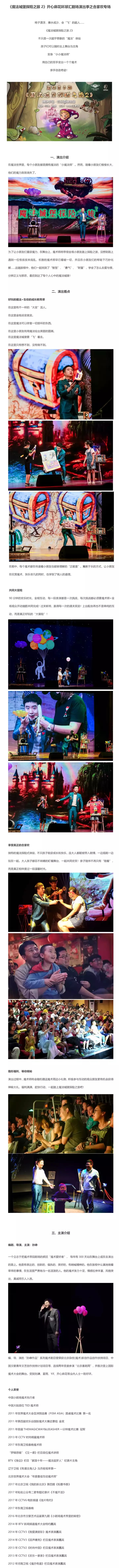 2022魔幻亲子剧《魔法城堡探险之旅2》开心麻花•环球汇剧场演出季之合家欢专场-成都站