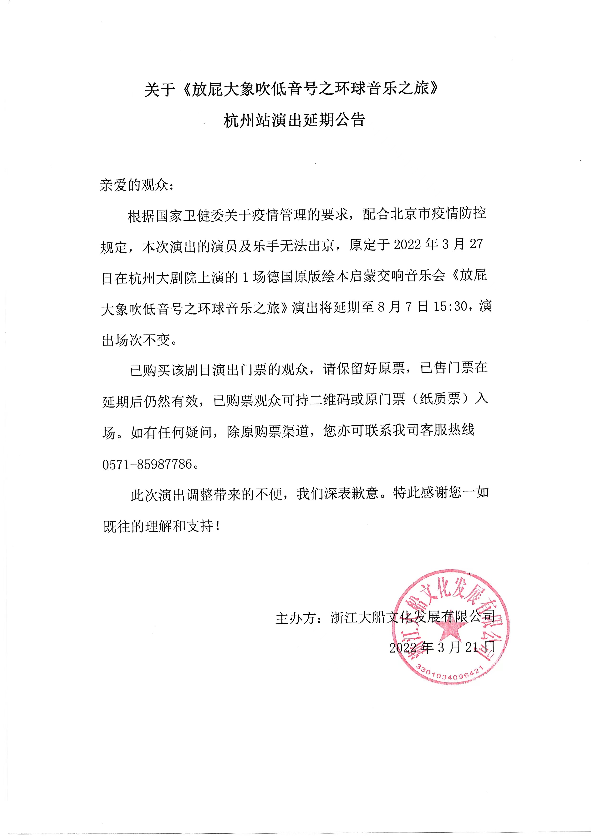 2022德国原版绘本启蒙交响音乐会《放屁大象吹低音号之环球音乐之旅》-杭州站 2022德国原版绘本启蒙交响音乐会《放屁大象吹低音号之环球音乐之旅》-杭州站