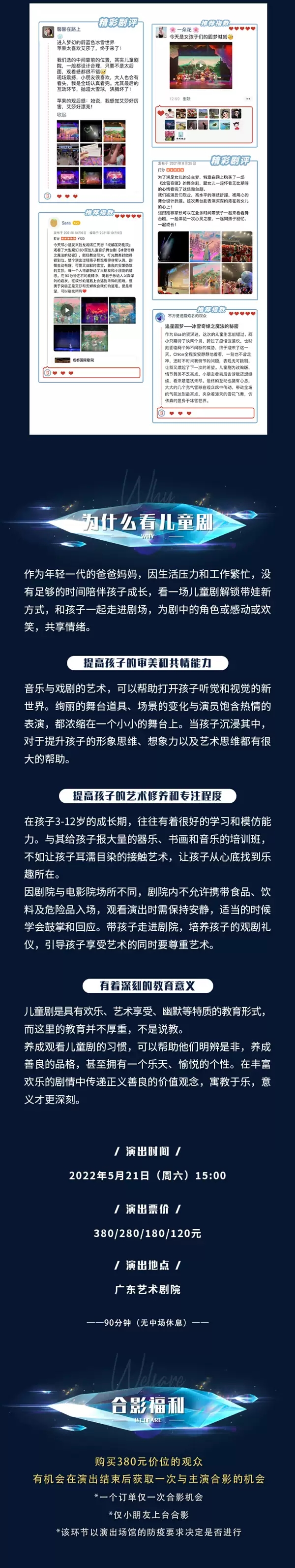 2022大型3D多媒体原创音乐儿童剧《冰雪奇缘之魔法的秘密》-广州站