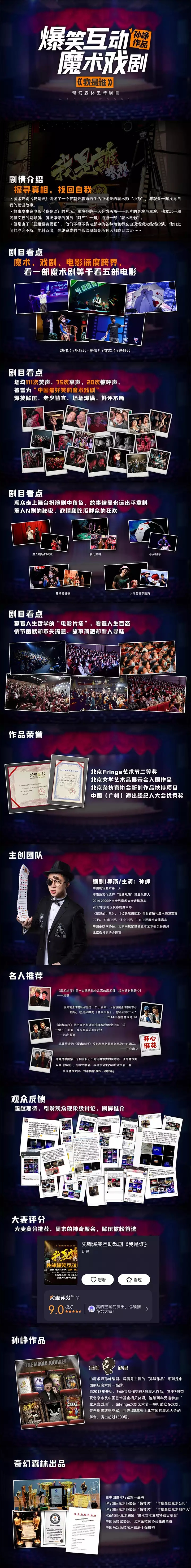 2022爆笑互动魔术戏剧《我是谁》开心麻花•环球汇剧场演出季之合家欢专场-成都站 2022爆笑互动魔术戏剧《我是谁》开心麻花•环球汇剧场演出季之合家欢专场-成都站